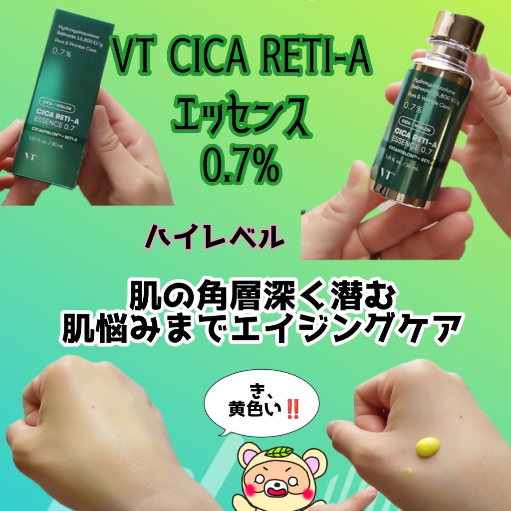 シカレチA エッセンス0.3/VT/美容液を使ったクチコミ(5枚目)