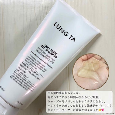 LUNG TA ディープモイスチャー アミノ ジェル シャンプー／コンセントレイト ヘア トリートメントのクチコミ「LUNG TA 〝 私史上最強のヘアケア🔥🔥🔥 〟

#LUNGTA #ルンタ 
#プレステー.....」（2枚目）