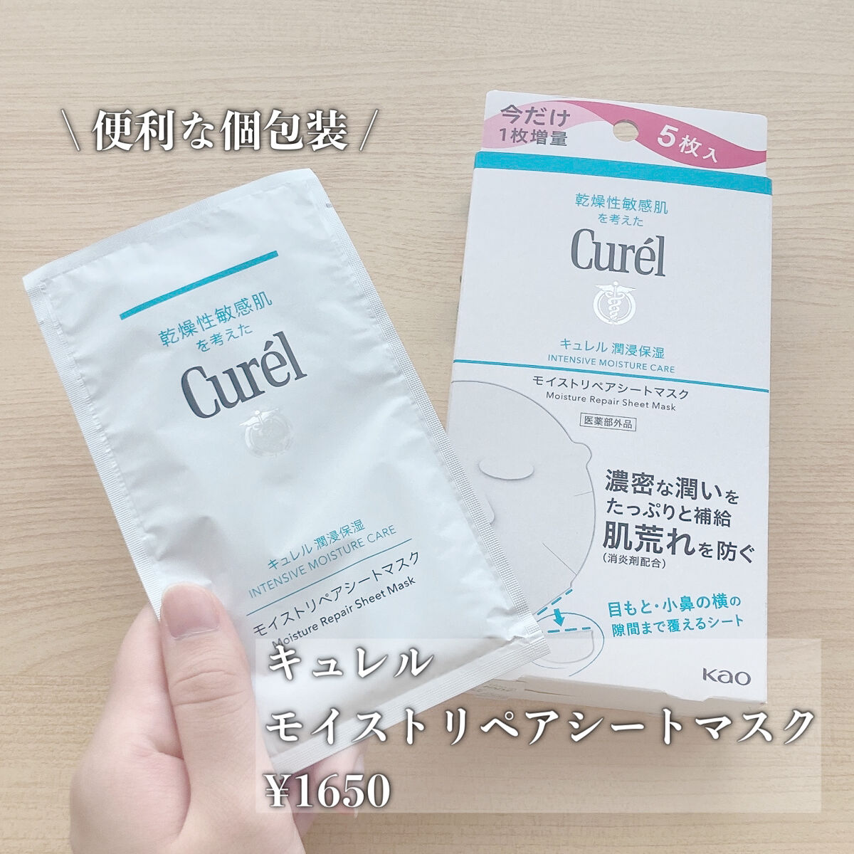 潤浸保湿 モイストリペアシートマスク/キュレル/シートマスク・パックを使ったクチコミ（1枚目）