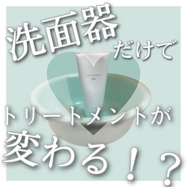 コタ コタセラ スパトリートメントのクチコミ「《乳化？》使うのは洗面器だけ？トリートメントの効果を高める方法！

サロンでのトリートメント、.....」（1枚目）