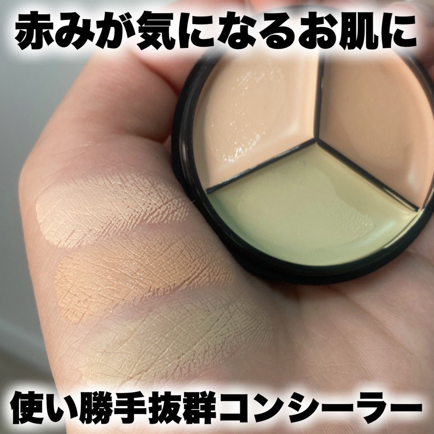 lovelycc マジックカバーチートコンシーラー/LOVELYCC/パレットコンシーラーを使ったクチコミ(1枚目)