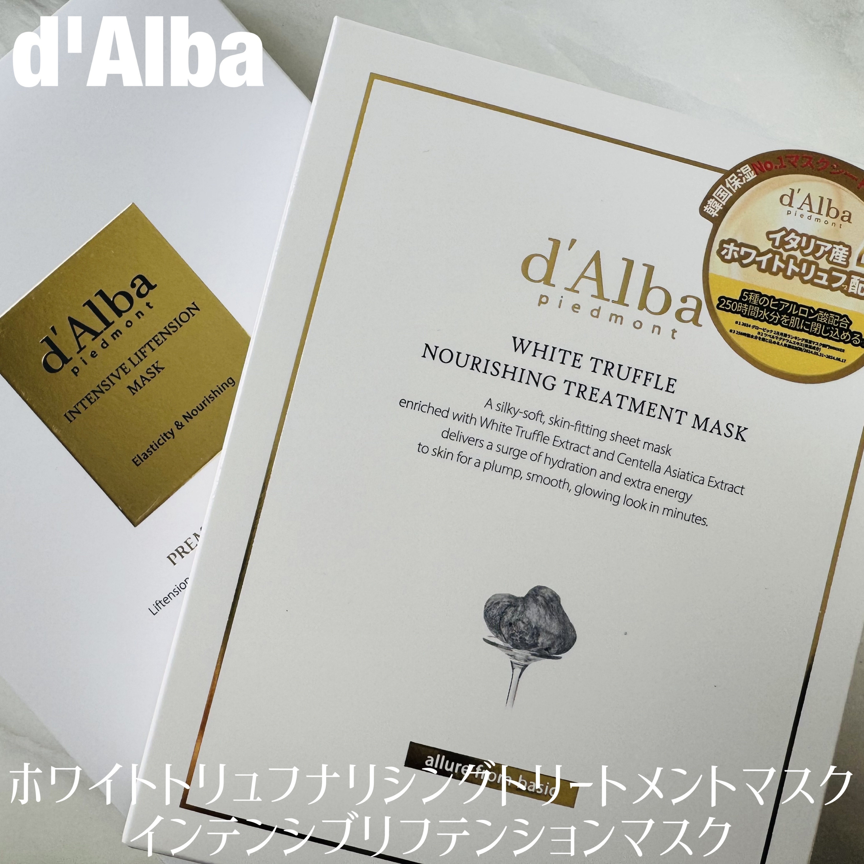 ホワイトトリュフナリシングトリートメントマスク/ダルバ/シートマスク・パックを使ったクチコミ（1枚目）