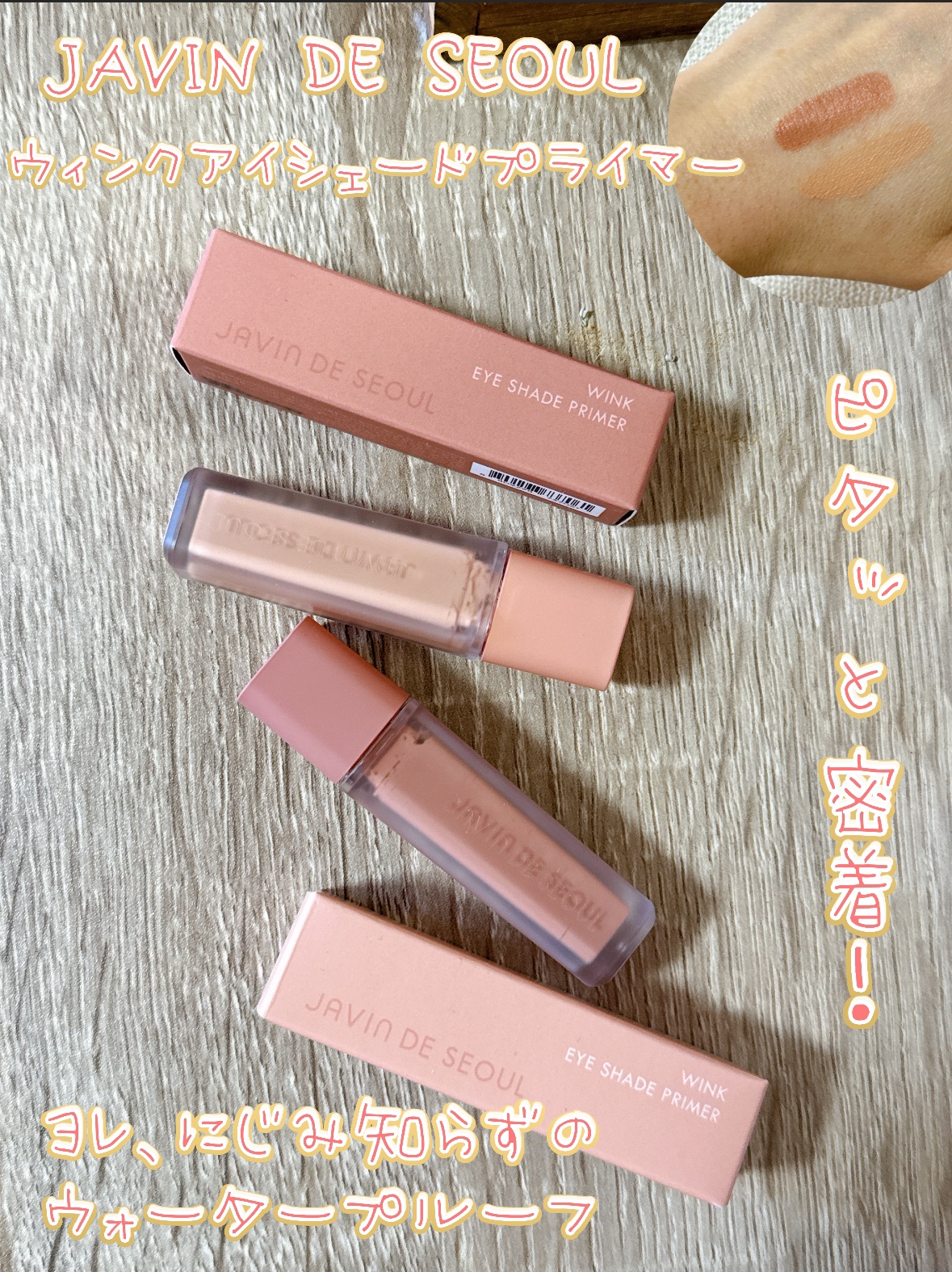 ウインク アイ シェード プライマー 04 ディープコーラル/Javin De Seoul/リキッドアイシャドウを使ったクチコミ（1枚目）