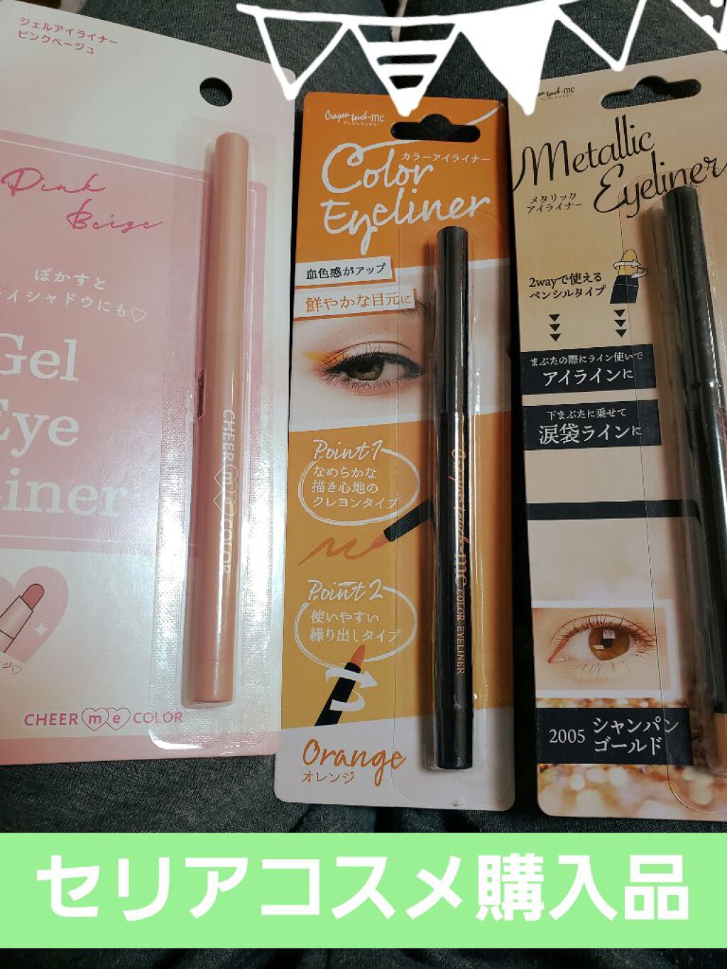 TMメタリックアイライナー/セリア/ペンシルアイライナーを使ったクチコミ（1枚目）