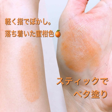 カムフィースティックブラッシュ/Celvoke/ジェル・クリームチークを使ったクチコミ(2枚目)