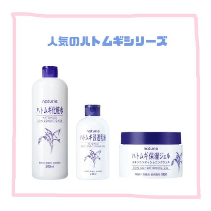 ハトムギ保湿ジェル(ナチュリエ スキンコンディショニングジェル)/ナチュリエ/美容液を使ったクチコミ(1枚目)