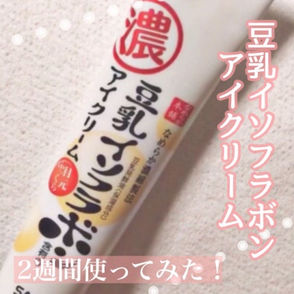 目元ふっくらクリーム NC/なめらか本舗/アイケア・アイクリームを使ったクチコミ(1枚目)