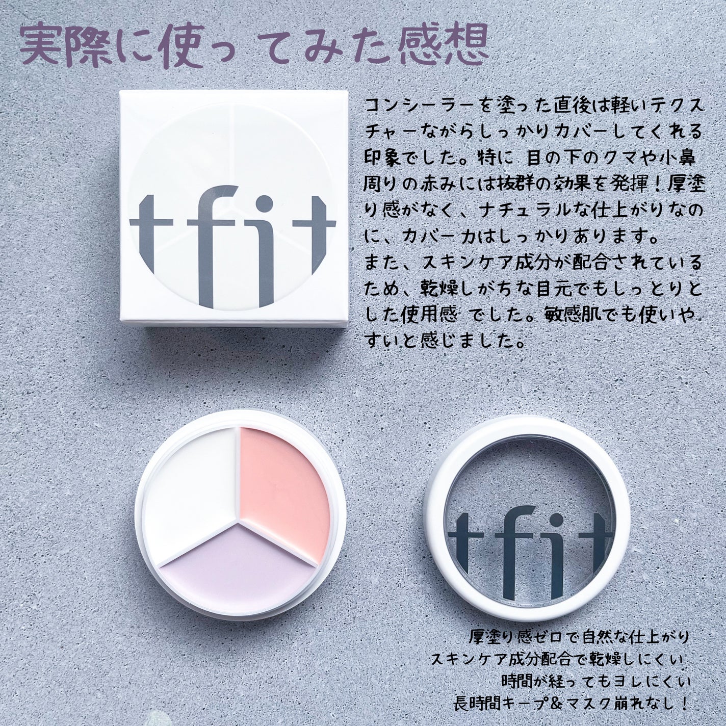 カバーアッププロコンシーラー/TFIT/パレットコンシーラーを使ったクチコミ(5枚目)