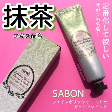 SABON フェイスポリッシャー ピュリファイングのクチコミ「また再販して欲しい！
SABONの人気スクラブ！


◻️ SABON
      フェイスポ.....」（1枚目）