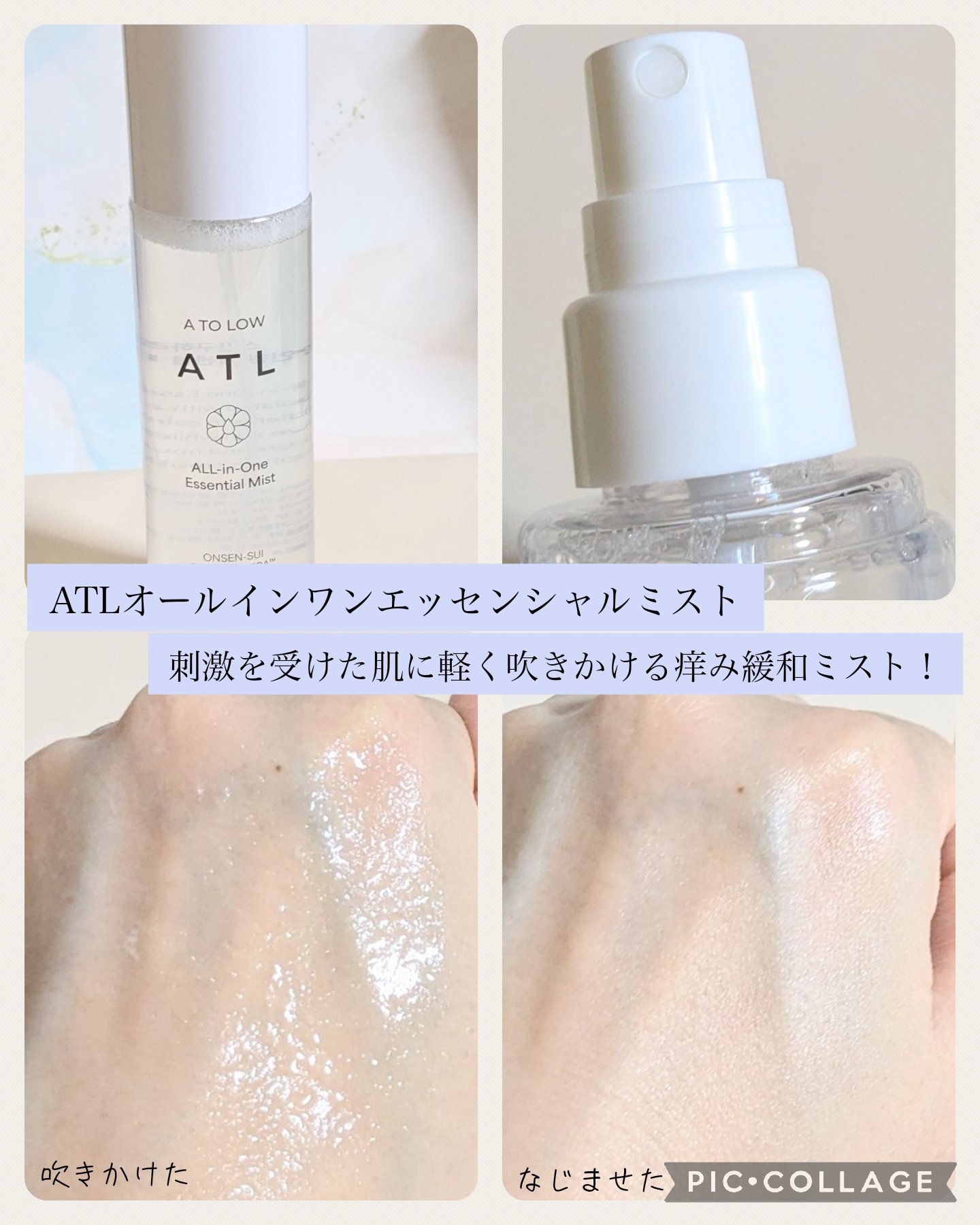 ATLリリーフスージングジェル/スキングハリ/オールインワン化粧品を使ったクチコミ（2枚目）