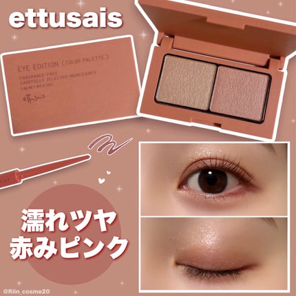 エテュセ アイエディション(カラーパレット)/ettusais/アイシャドウパレットを使ったクチコミ(1枚目)