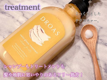 DROAS モイストグロッシーシャンプー/トリートメントのクチコミ「DROAS
モイストグロッシーシャンプー/トリートメント

✼••┈┈••✼••┈┈••✼••.....」（3枚目）