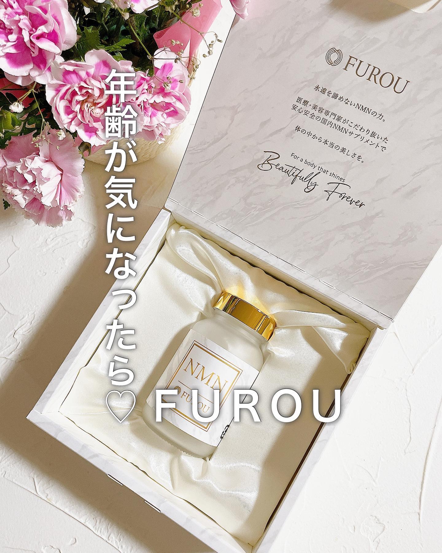 FUROU NMN/FUROU/美容サプリメントを使ったクチコミ（1枚目）