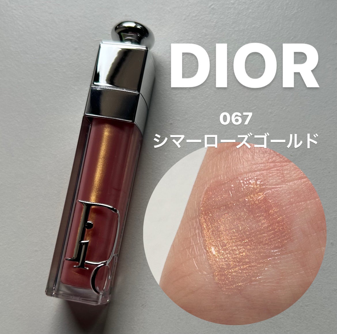 ディオール アディクト リップ マキシマイザー/Dior/リップグロスを使ったクチコミ(1枚目)