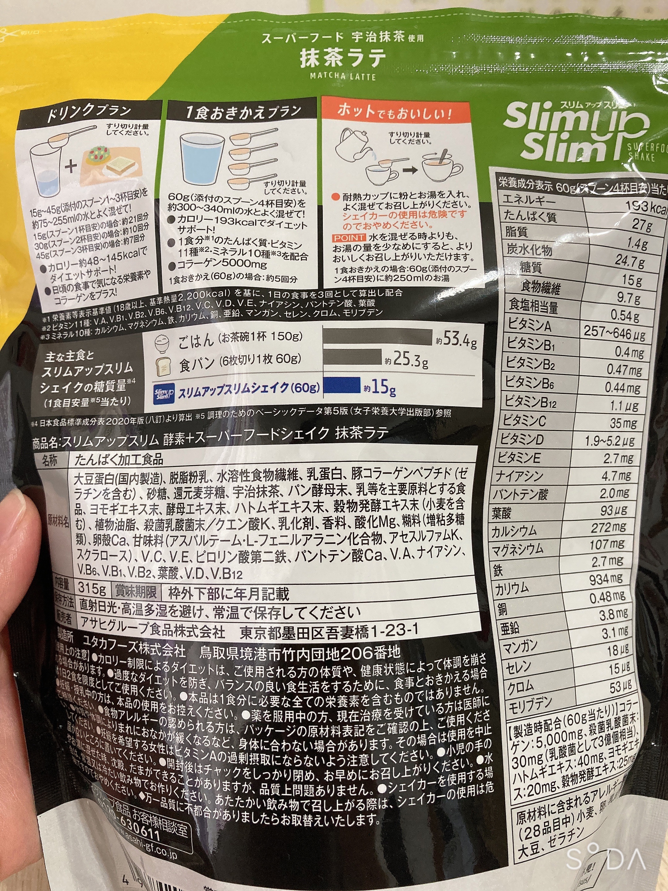 スリムアップスリム 酵素+スーパーフードシェイク 抹茶ラテのクチコミ「スリムアップスリム  抹茶ラテ
プロテイン粉末

￥2000前後(オープン価格)

置き換えダ.....」（2枚目）