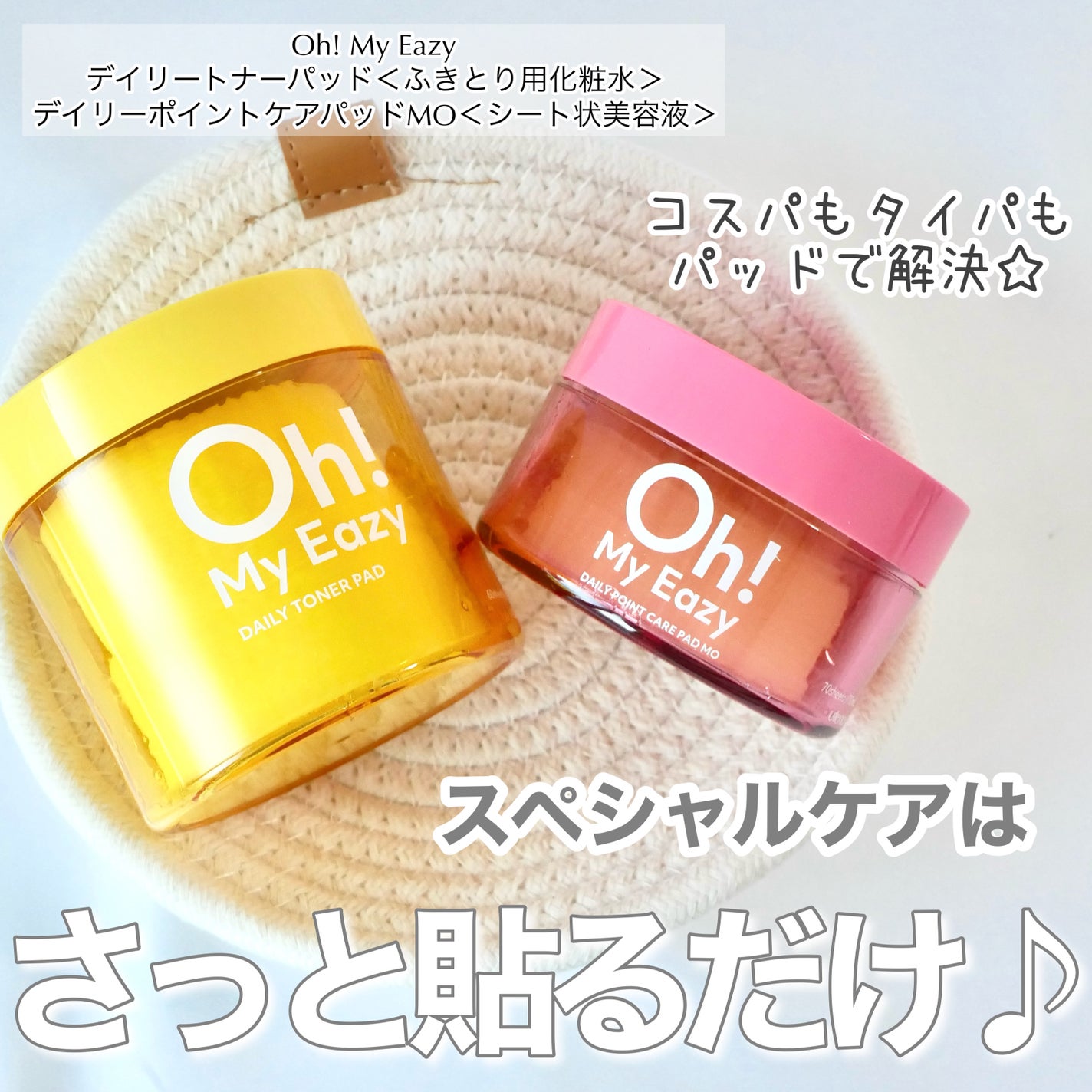 オーマイイージー デイリートナーパッド/ウテナ/トナーパッドを使ったクチコミ(1枚目)