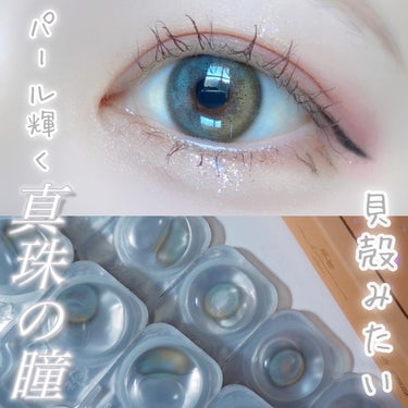 G&G DooNoon 둔눈 JINJU BEADS GRAY のクチコミ「人気のマーメイドカラコン💎🫧🛁

カラコンブランド『DooNoon』のパールシェル

鮮やかな.....」（1枚目）