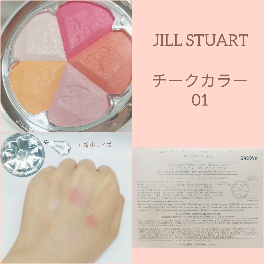 ジルスチュアート ブルーム ミックスブラッシュ コンパクト/JILL STUART/パウダーチークを使ったクチコミ(1枚目)