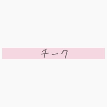 チーク カラー(ブラシ付)/ちふれ/パウダーチークを使ったクチコミ（1枚目）