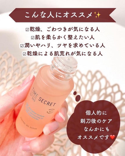 ミネラル オイルセラム /TIME SECRET/美容液を使ったクチコミ(7枚目)