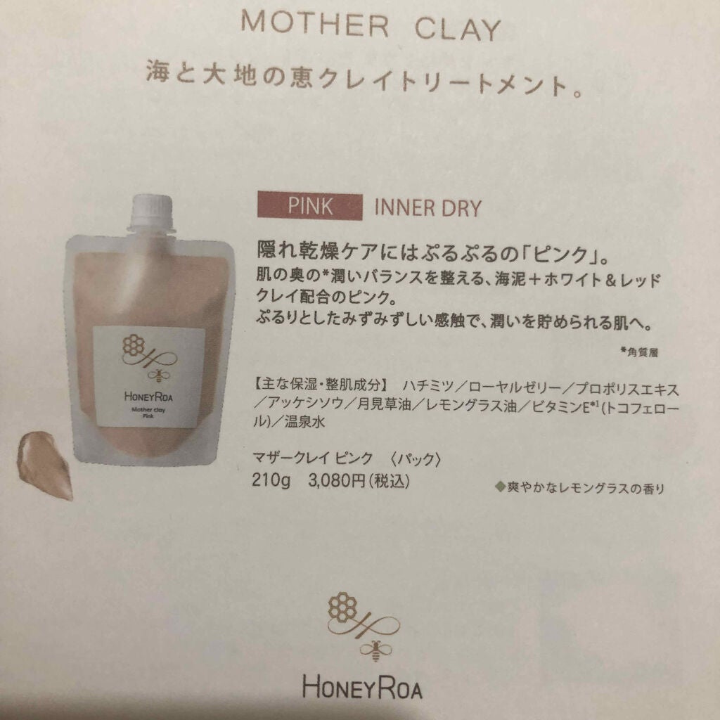 マザークレイ/ROAlív/洗い流すパック・マスクを使ったクチコミ(2枚目)