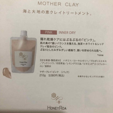 マザークレイ/ROAlív/洗い流すパック・マスクを使ったクチコミ(2枚目)