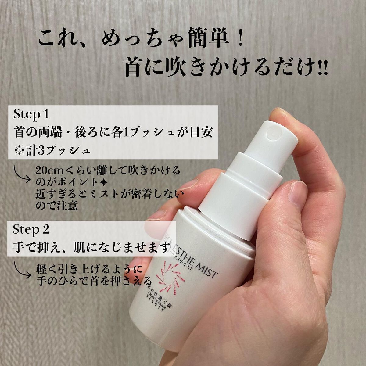 ネックエステミスト/北の快適工房/ネック・デコルテケアを使ったクチコミ(2枚目)