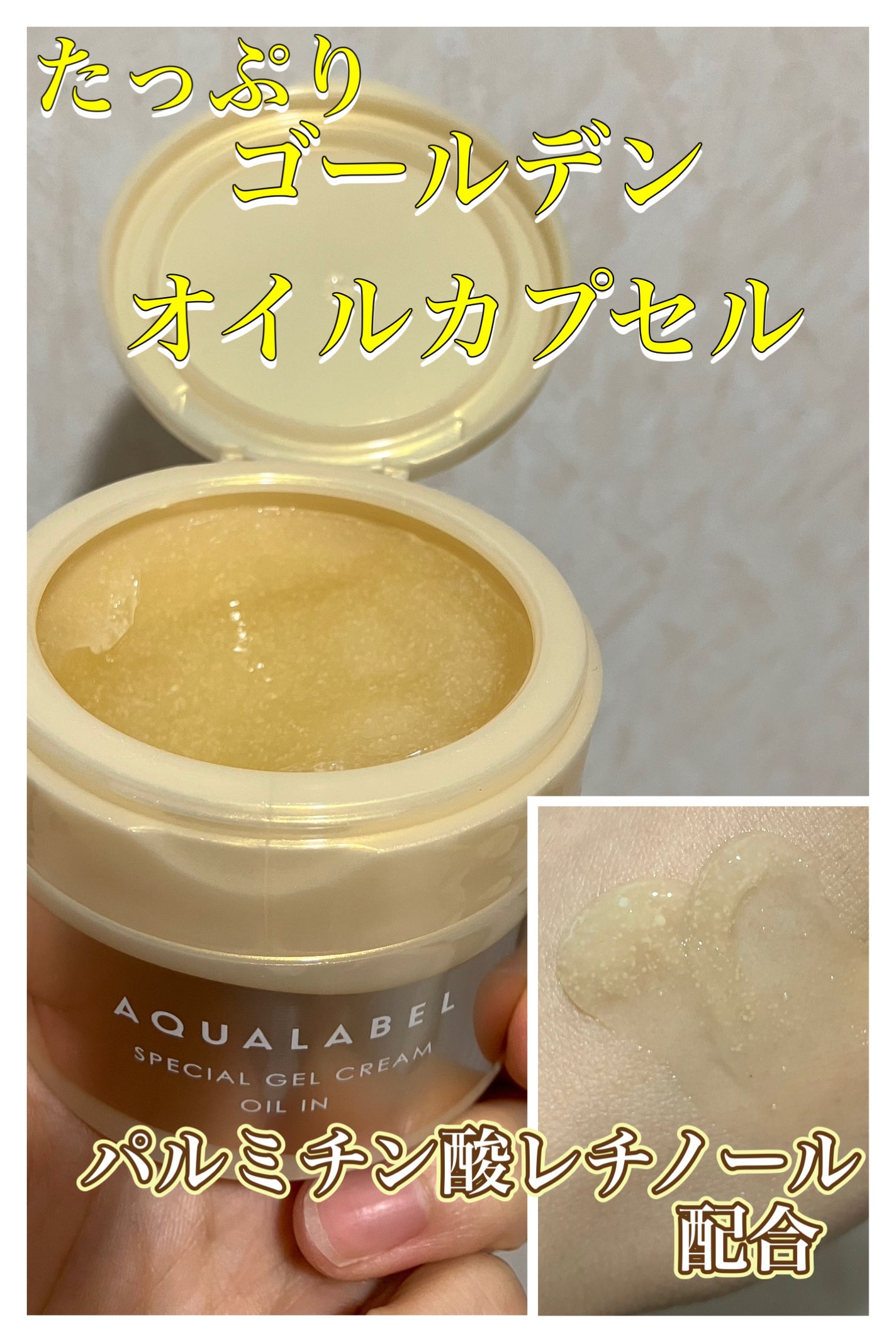 スペシャルジェルクリーム EX (オイルイン)/アクアレーベル/オールインワン化粧品を使ったクチコミ(1枚目)