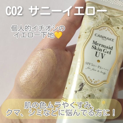 マーメイドスキンジェルUV/キャンメイク/日焼け止めジェルを使ったクチコミ(5枚目)
