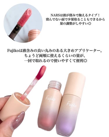 NARS  アフターグロー　リキッドブラッシュのクチコミ「噂のリキッドチークを徹底比較🫧

Fujiko 
水彩チーク
02 マイラブリーピンク
03 .....」（3枚目）