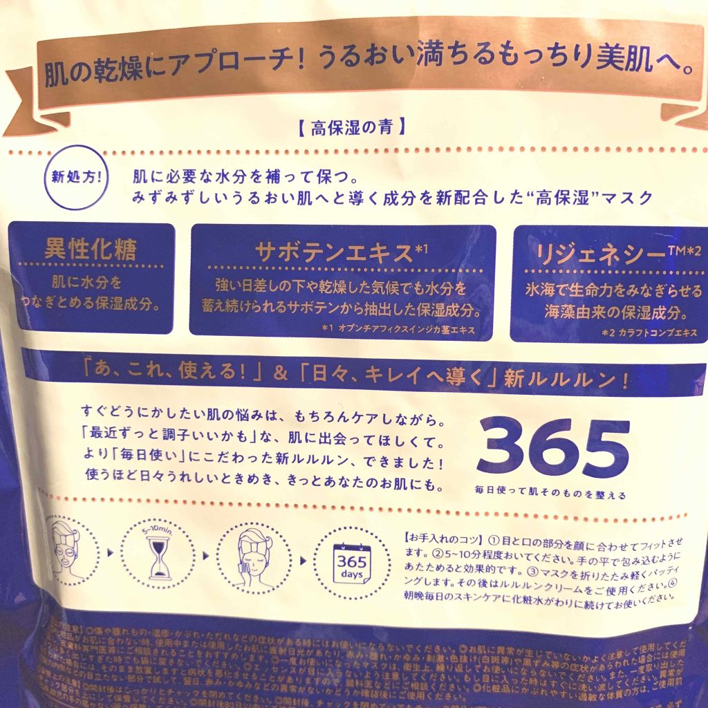 ルルルンピュア 青 (モイスト)/ルルルン/シートマスク・パックを使ったクチコミ(1枚目)