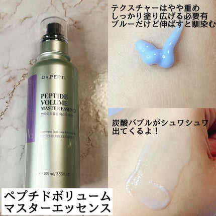 ペプチド ボリューム マスター エッセンス/DR.PEPTI/美容液を使ったクチコミ(3枚目)