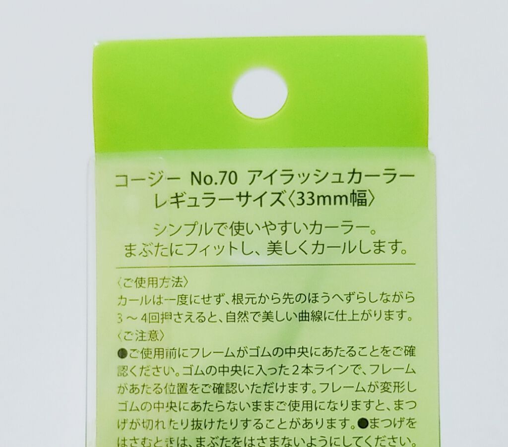 No.70 アイラッシュカーラー/コージー/ビューラーを使ったクチコミ（2枚目）