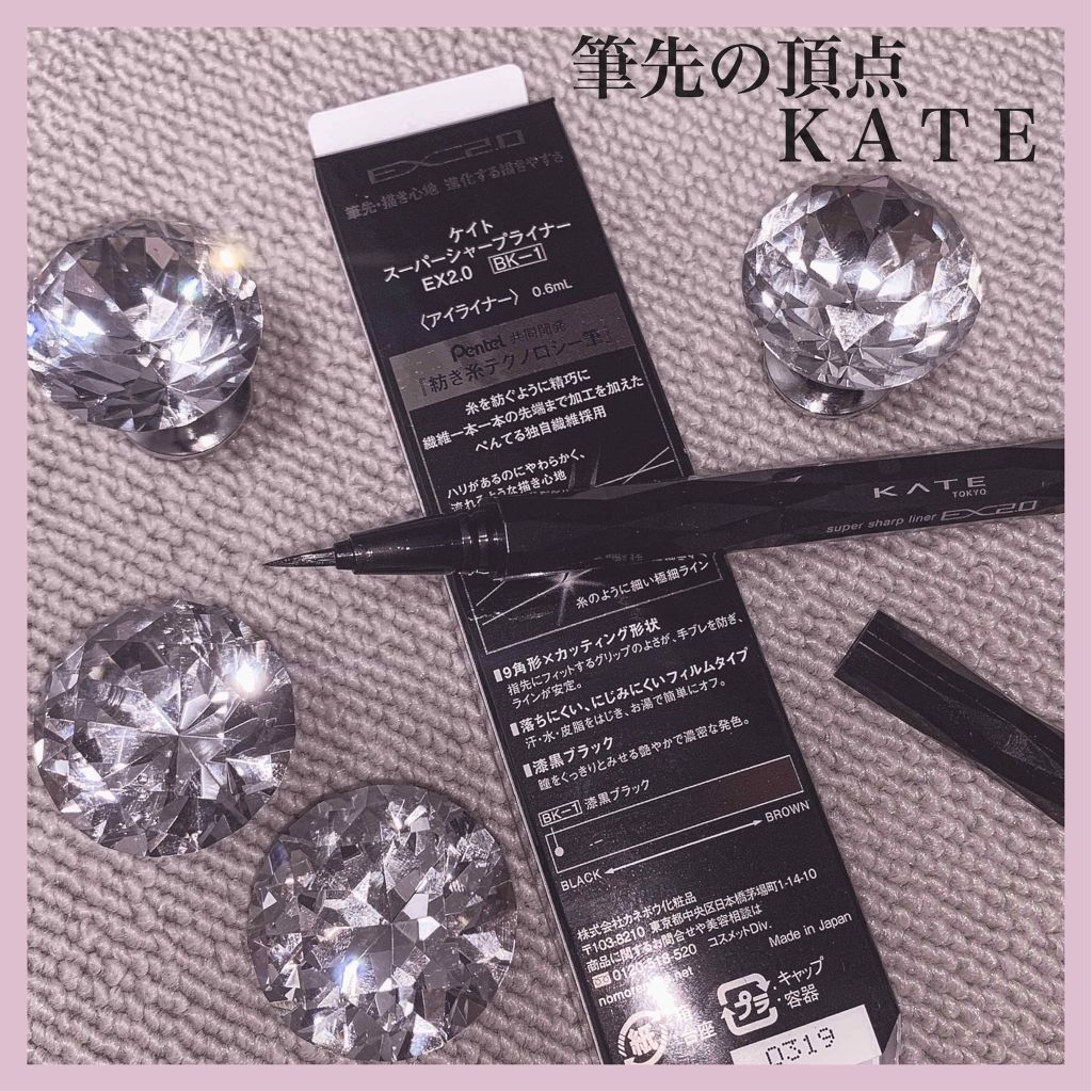 スーパーシャープライナーEX/KATE/リキッドアイライナーを使ったクチコミ（1枚目）