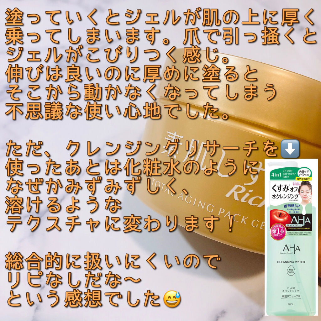トータルエイジング・オールインワンゲル/素肌しずく/オールインワン化粧品を使ったクチコミ（3枚目）
