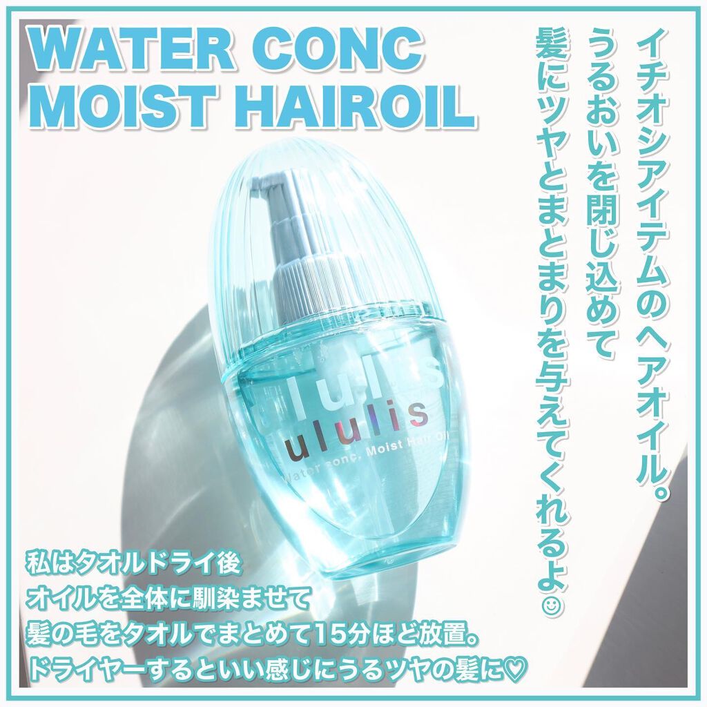 ウォーターコンク モイストシャンプー/ヘアトリートメント/ululis/市販シャンプーを使ったクチコミ(5枚目)