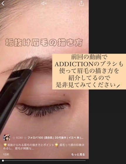 アイブロウ ブラシ/ADDICTION/メイクブラシを使ったクチコミ(3枚目)