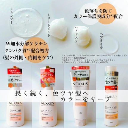 ネクサス リペアアンドカラープロテクト 洗い流すトリートメント ヘアマスク/NEXXUS(ネクサス)/ヘアマスク・ヘアパックを使ったクチコミ(2枚目)