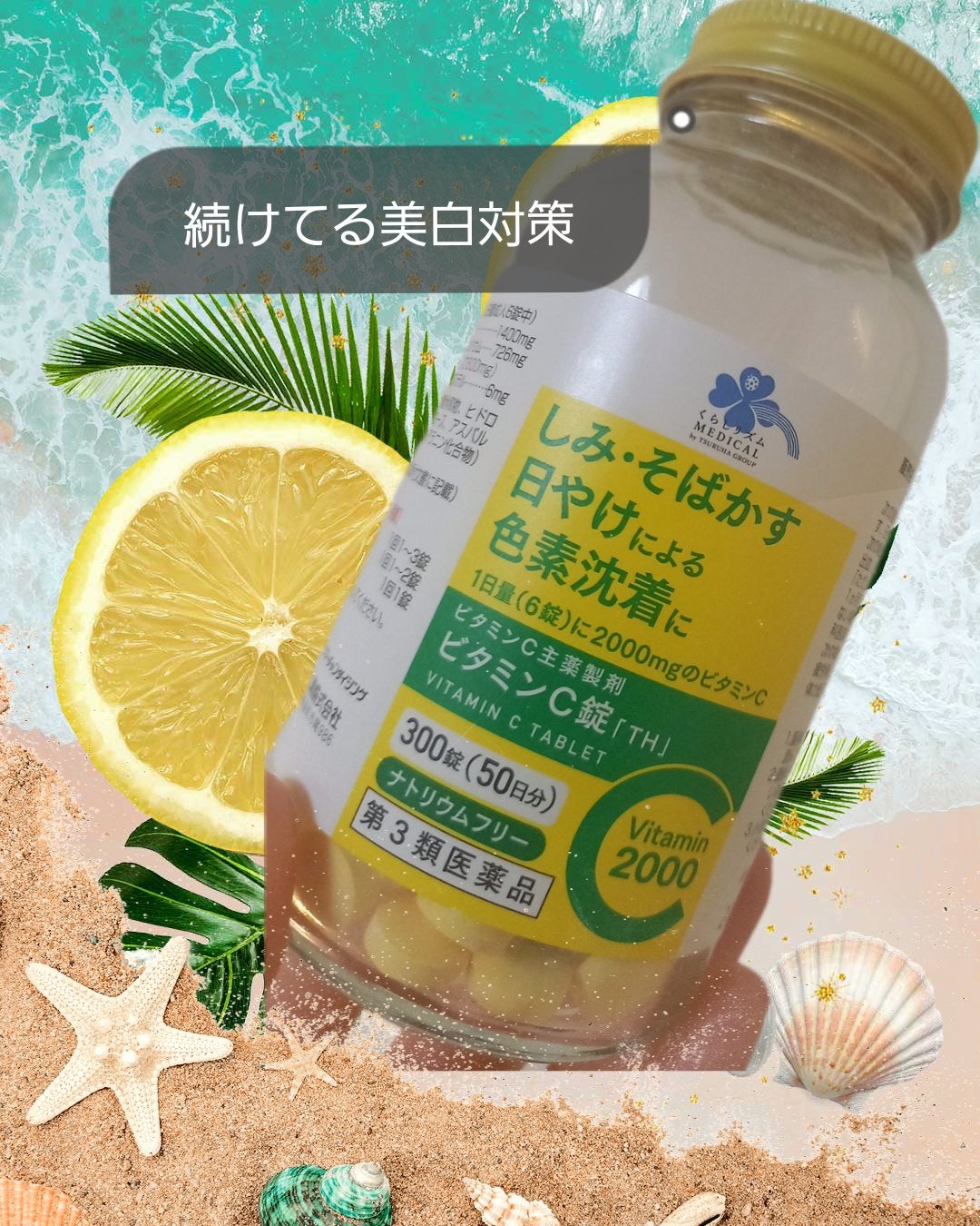 VitaminC2000(医薬品)/くらしリズム/その他を使ったクチコミ(1枚目)