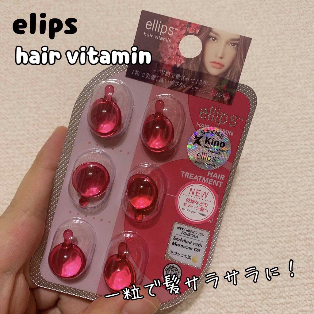 ヘアーオイル【トリートメント】/ellips/ヘアオイルを使ったクチコミ(1枚目)