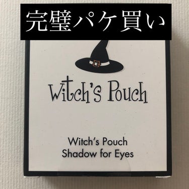 シャドウフォーアイズ/Witch's Pouch/アイシャドウパレットを使ったクチコミ（1枚目）