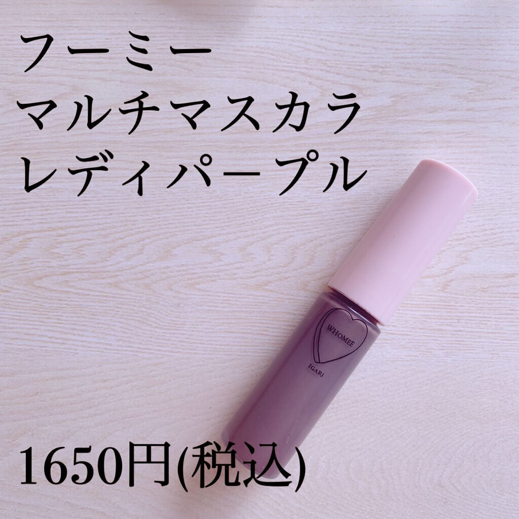 マルチマスカラ/WHOMEE/眉マスカラを使ったクチコミ(2枚目)