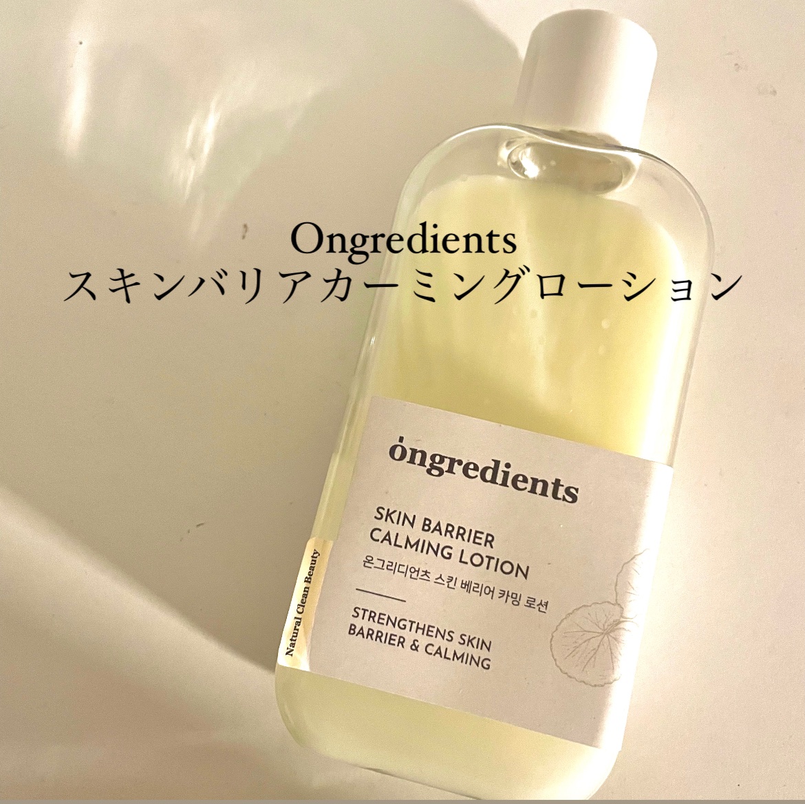 Skin Barrier Calming Lotion/Ongredients/乳液を使ったクチコミ（1枚目）
