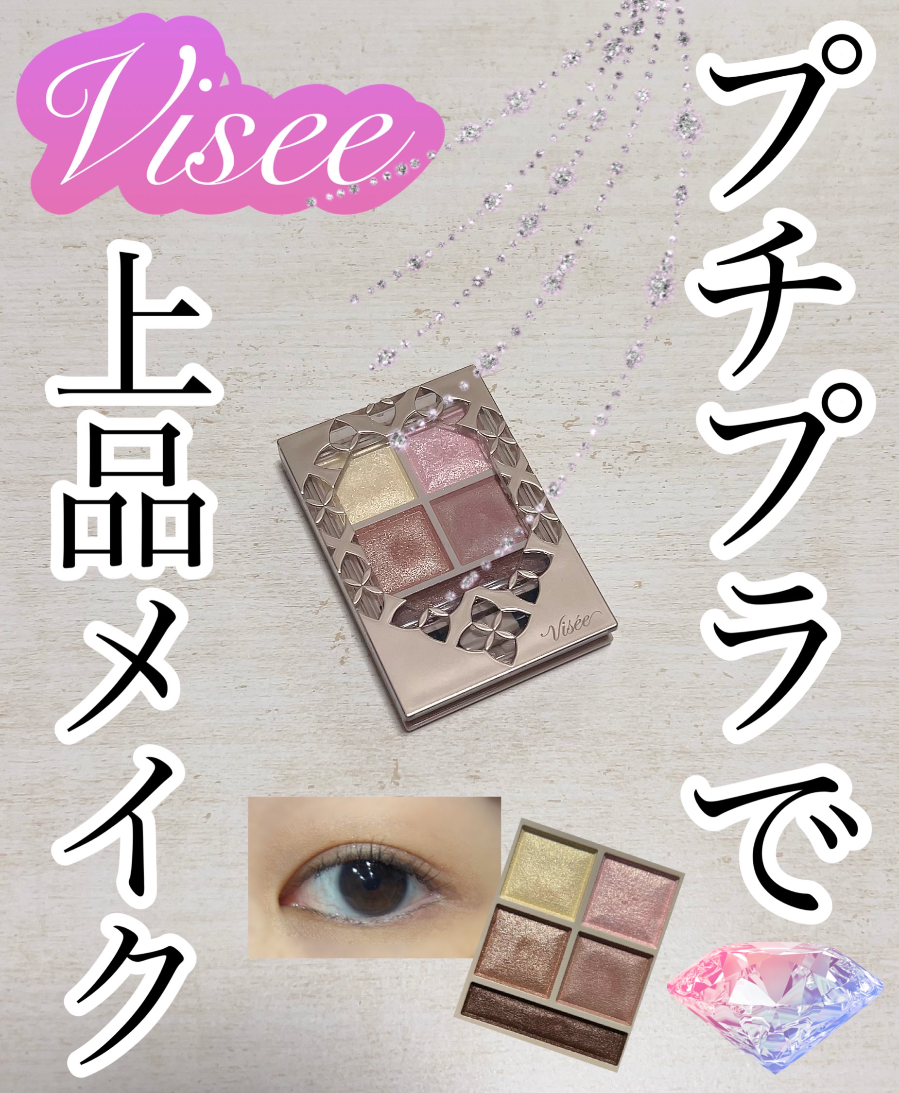 パノラマデザイン アイパレット/Visée/アイシャドウパレットを使ったクチコミ（1枚目）