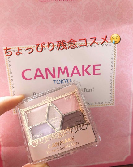 【旧品】パーフェクトスタイリストアイズ/キャンメイク/アイシャドウパレットを使ったクチコミ(1枚目)