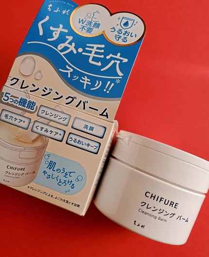 クレンジング バーム/ちふれ/クレンジングバームを使ったクチコミ(1枚目)