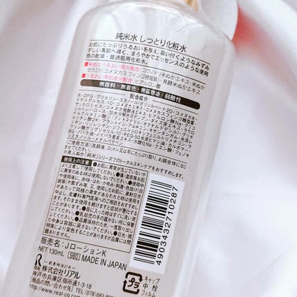 純米水 しっとり化粧水/美人ぬか/化粧水を使ったクチコミ(3枚目)