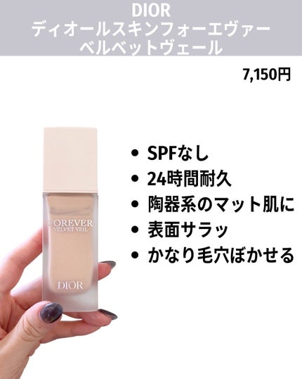 ディオールスキン フォーエヴァー ベルベット ヴェール / Diorの ディオールスキン フォーエヴァー ベルベット ヴェール / Diorの