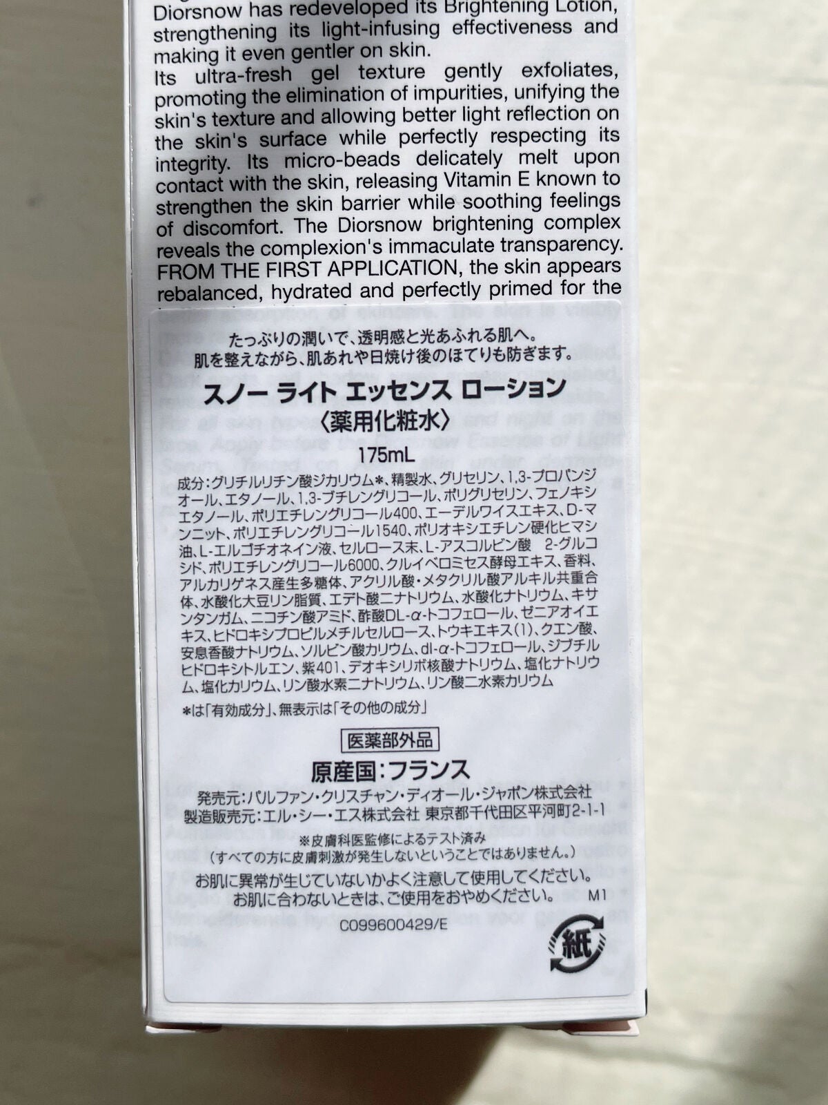 スノー ライト エッセンス ローション (薬用化粧水) (医薬部外品)/Dior/化粧水を使ったクチコミ(3枚目)