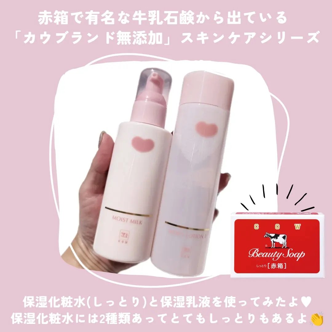 保湿乳液/カウブランド無添加/乳液を使ったクチコミ（2枚目）